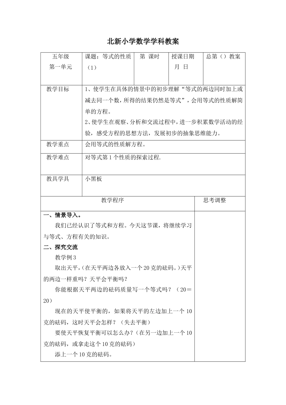 等式的性质(1)_第1页