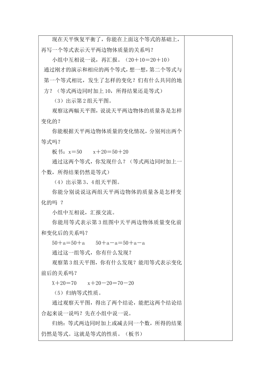 等式的性质(1)_第2页