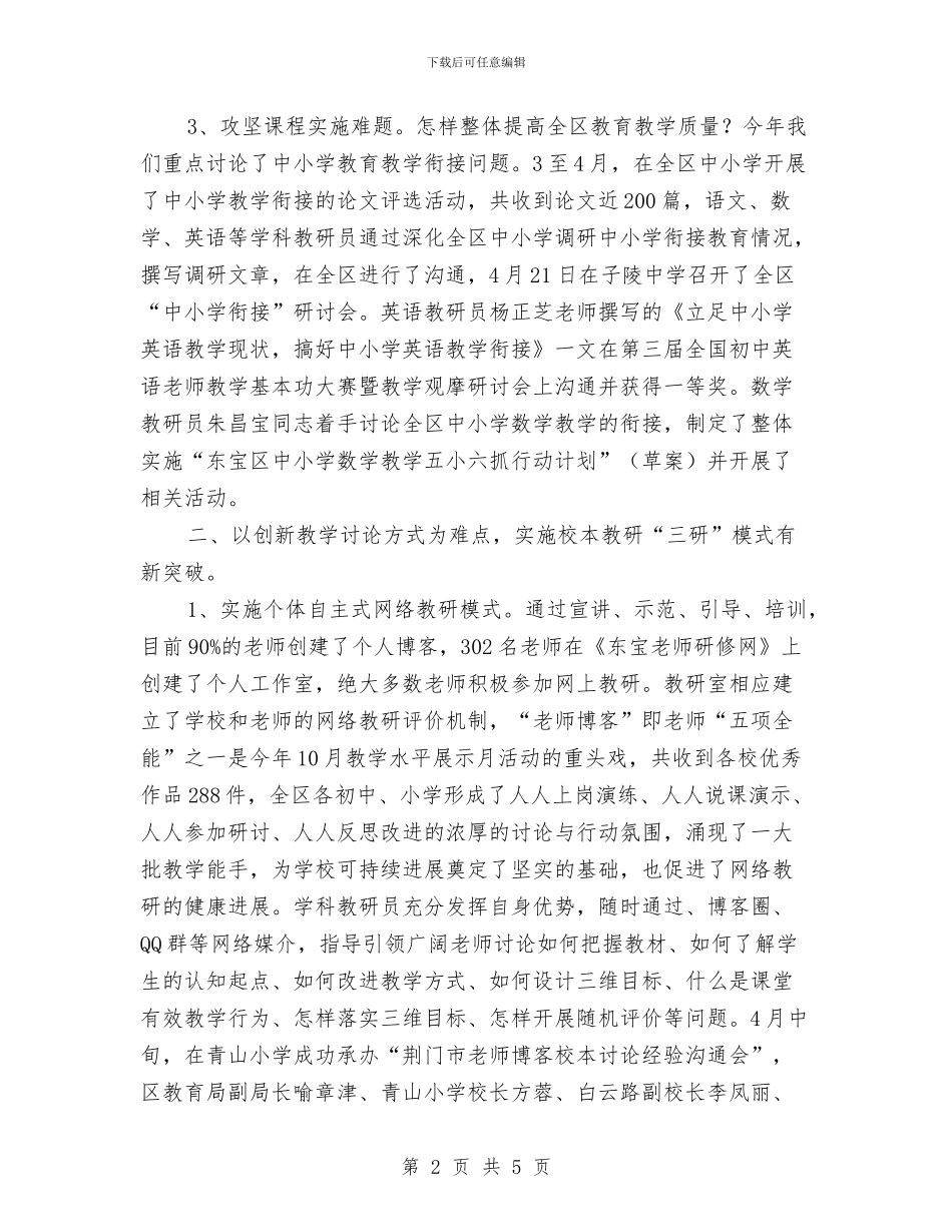 关于教研室年度工作总结范文与关于春节期间思想政治工作的情况总结汇编_第2页