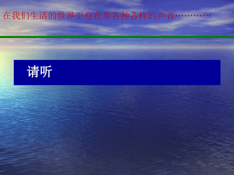 人教版《11声音的产生与传播》课件_第2页