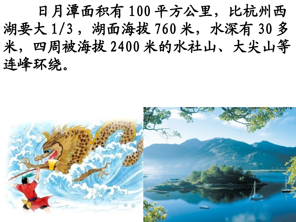 2015语文A版语文三上《日月潭的传说》ppt课件2_第2页
