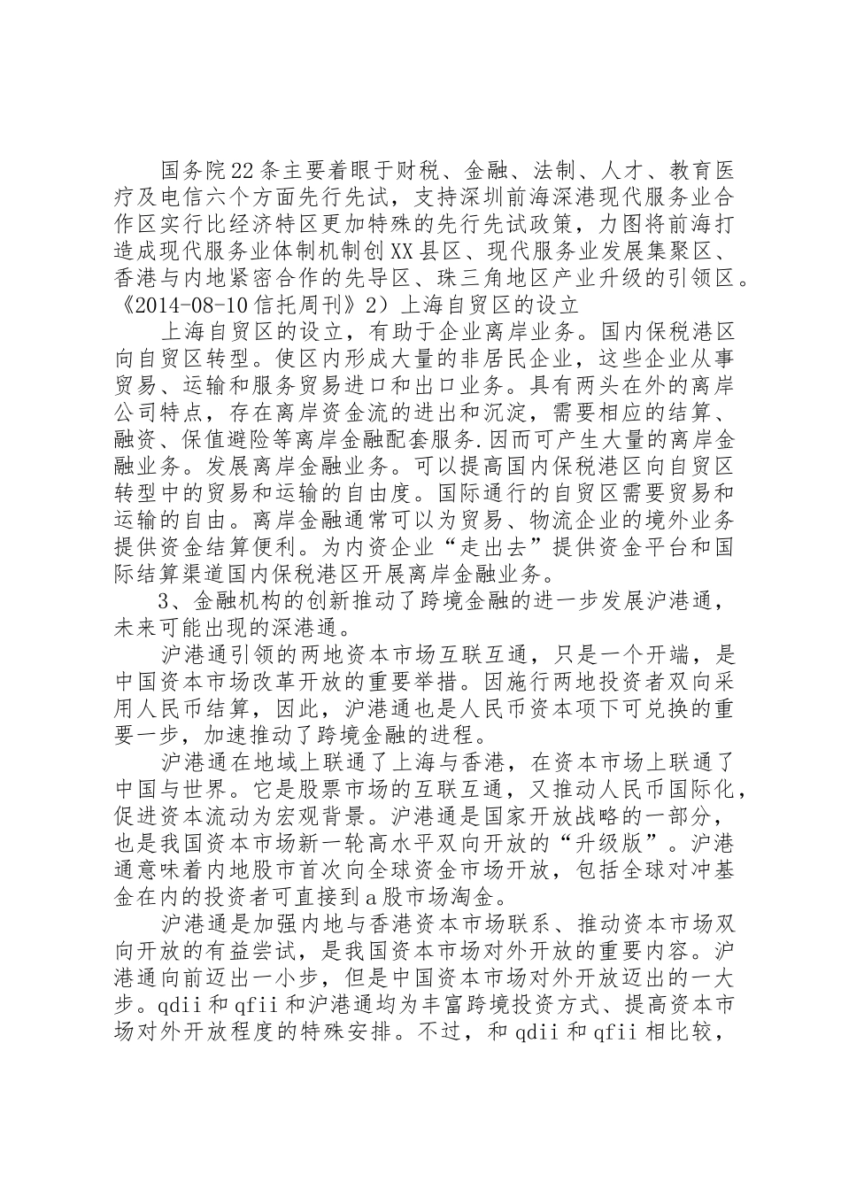 跨境金融的趋势与对策_第2页