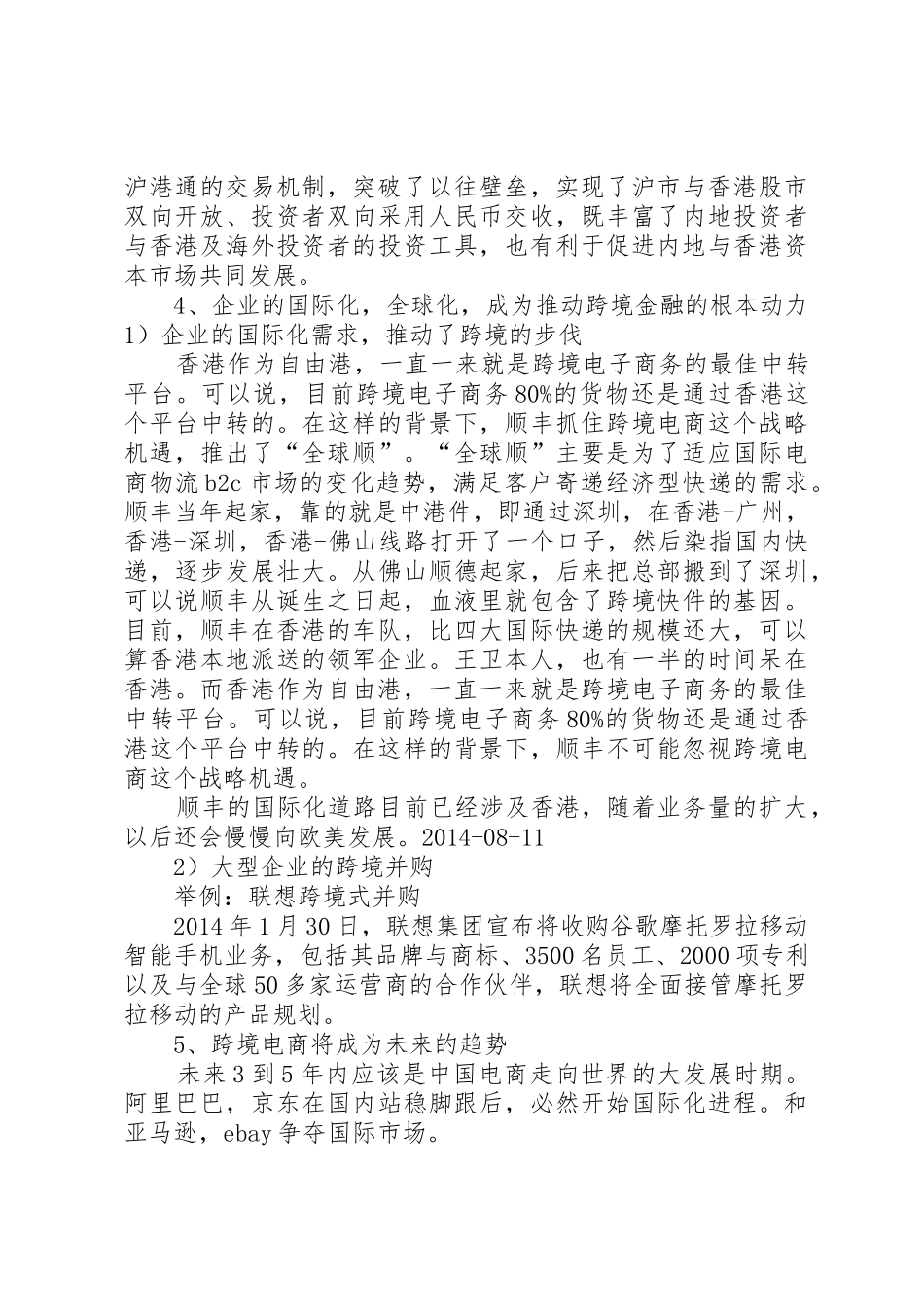 跨境金融的趋势与对策_第3页