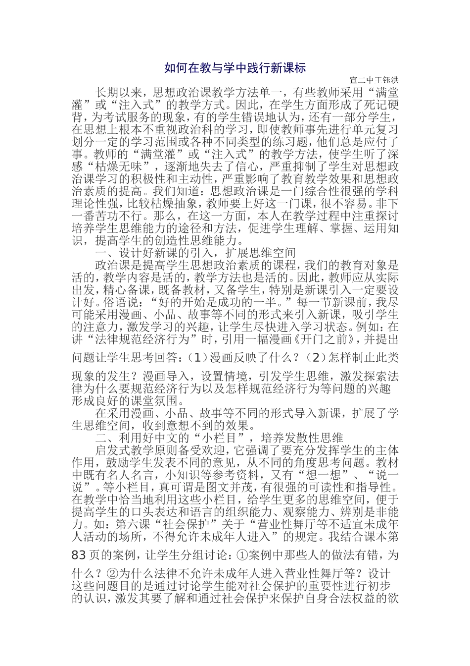 在教学中践行新课标_第1页
