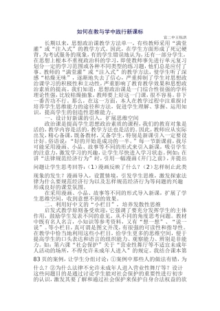 在教学中践行新课标