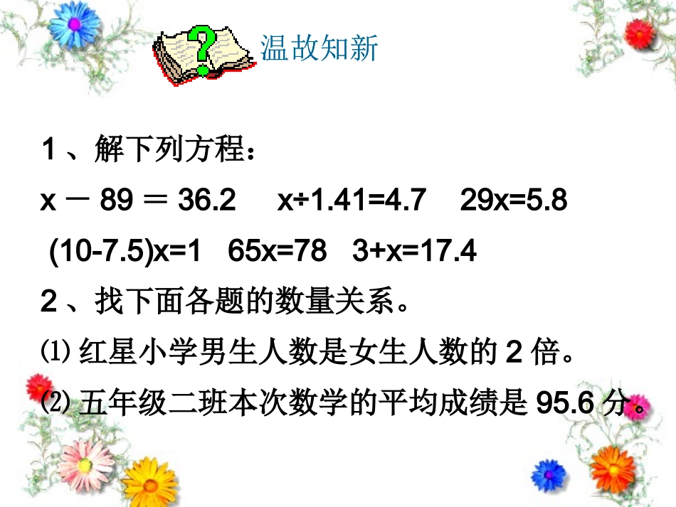 人教新课标版小学五上4223列方程解加减计算的应用题课件_第2页
