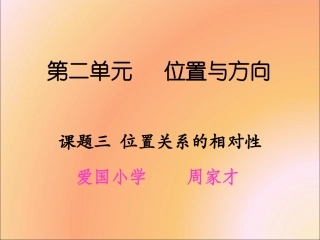 课题三位置关系的相对性