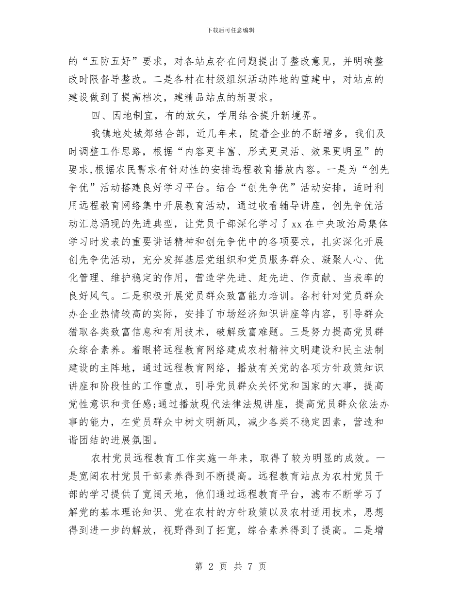 关于教育培训行业工作总结与关于教育工作整顿方案的学习总结汇编_第2页