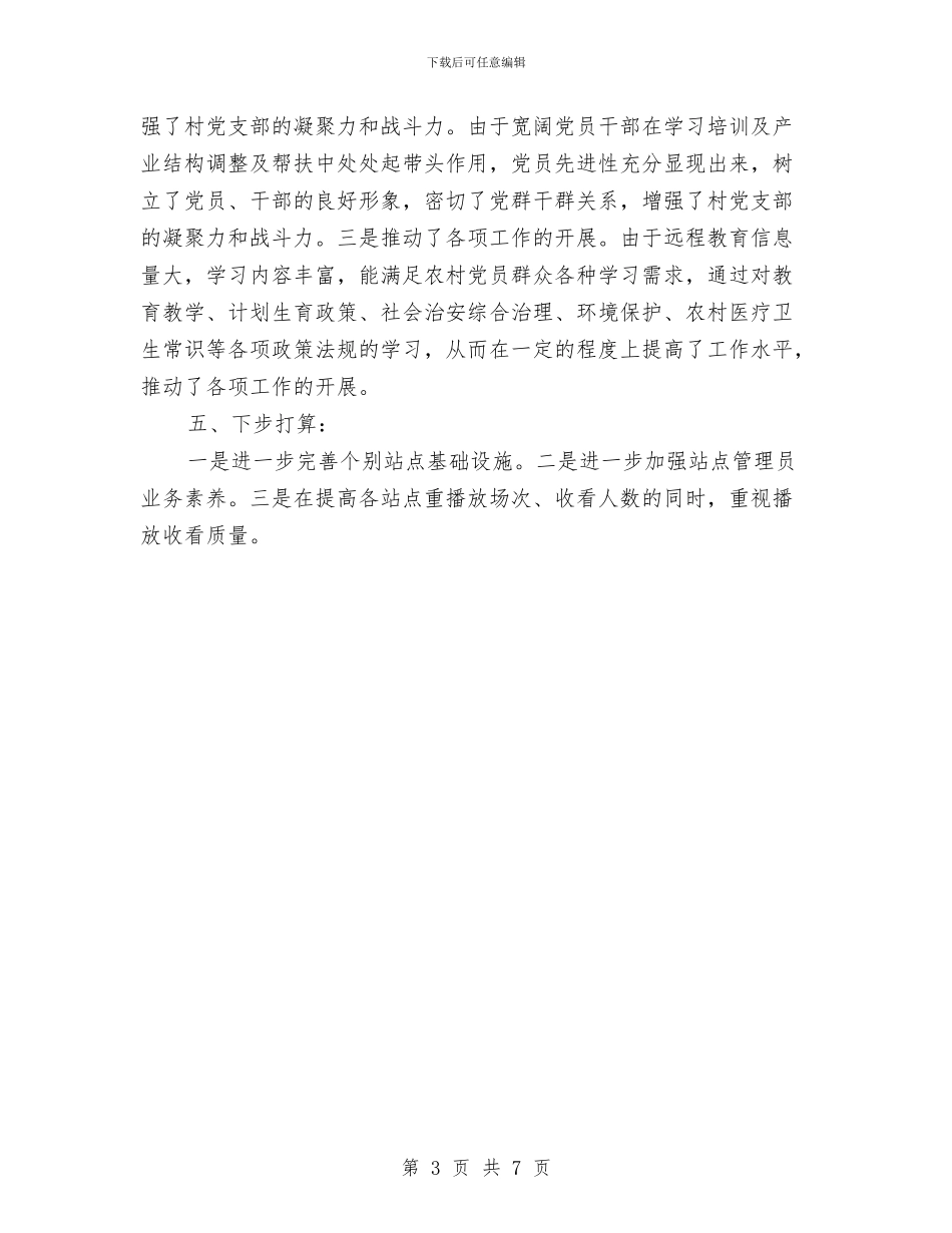关于教育培训行业工作总结与关于教育工作整顿方案的学习总结汇编_第3页