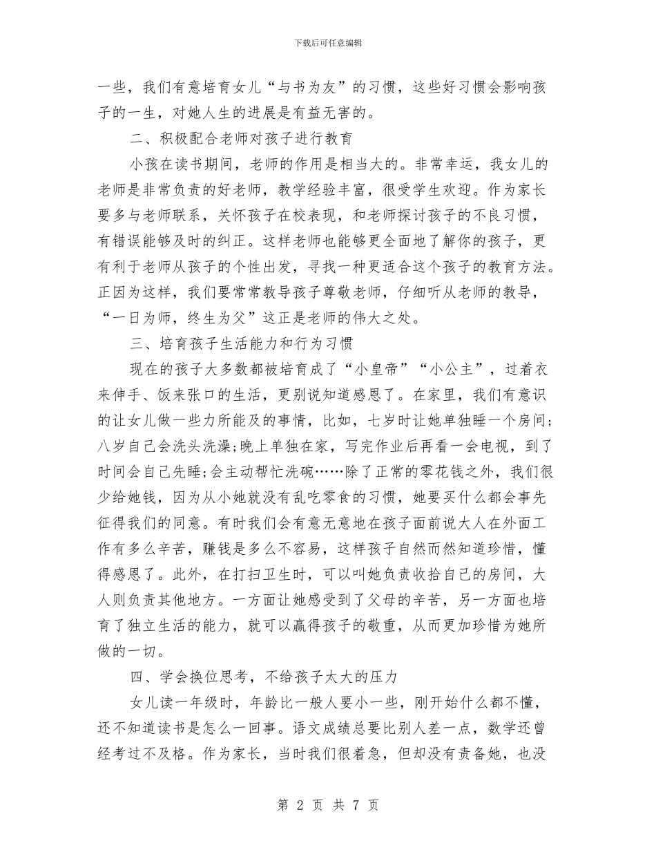 关于教育孩子心得体会范文与关于教育类开题报告范文样本汇编_第2页