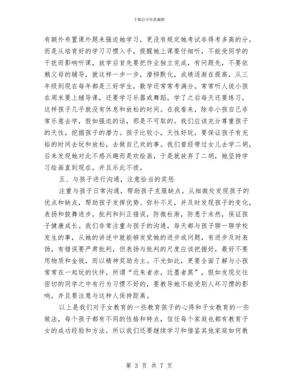 关于教育孩子心得体会范文与关于教育类开题报告范文样本汇编_第3页