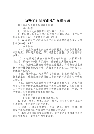 特殊工时制度审批”办事指南