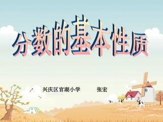 人教版五年级数学下册《分数的基本性质》课件PPT002