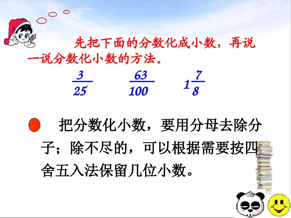 分数百分数小数的互化课件_第3页