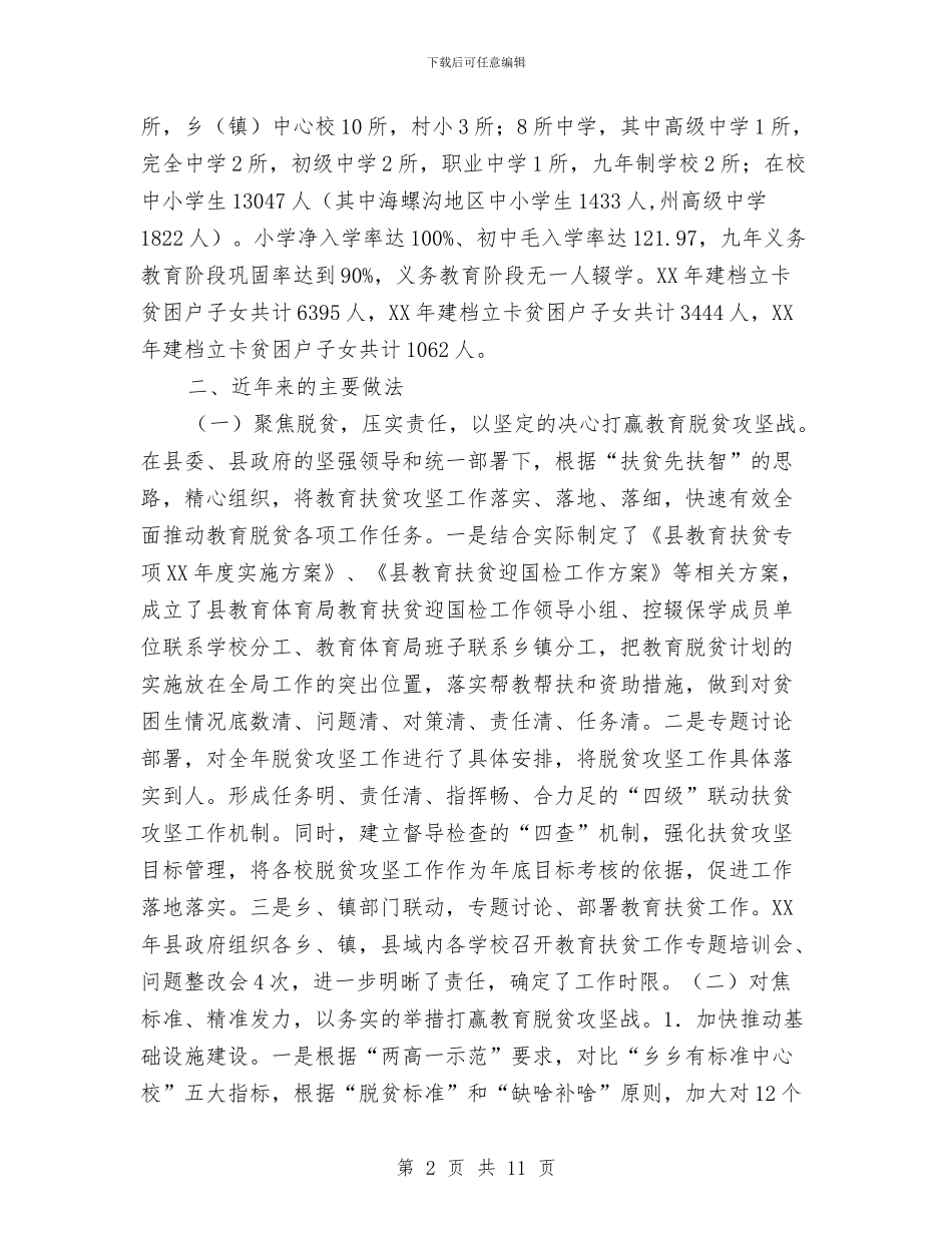 关于教育扶贫调研报告与关于新型农村合作医疗试点工作的调查与思考汇编_第2页