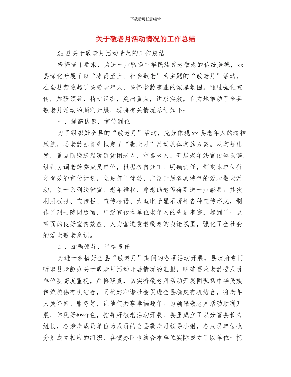 关于教育法读书笔记的范文与关于敬老月活动情况的工作总结汇编_第3页