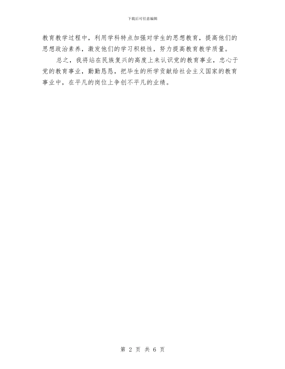 关于教育法读书笔记的范文与关于整改落实建章立制情况的自查报告汇编_第2页