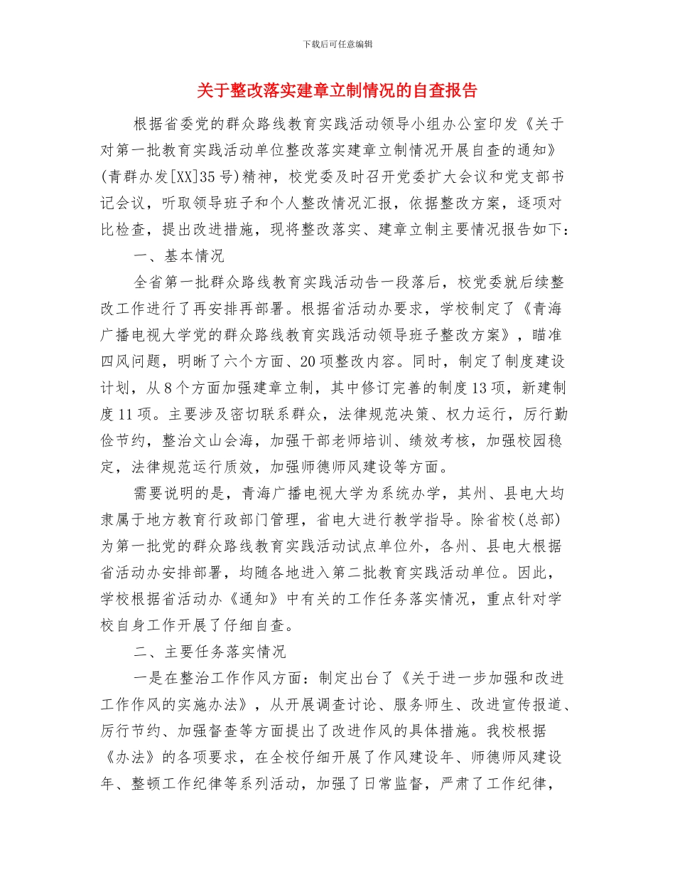 关于教育法读书笔记的范文与关于整改落实建章立制情况的自查报告汇编_第3页