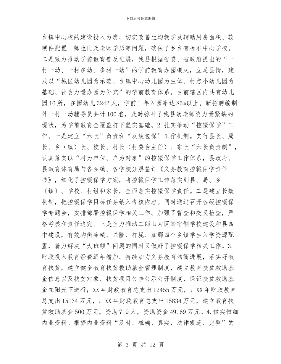 关于教育扶贫调研报告与关于文员年度工作总结汇编_第3页