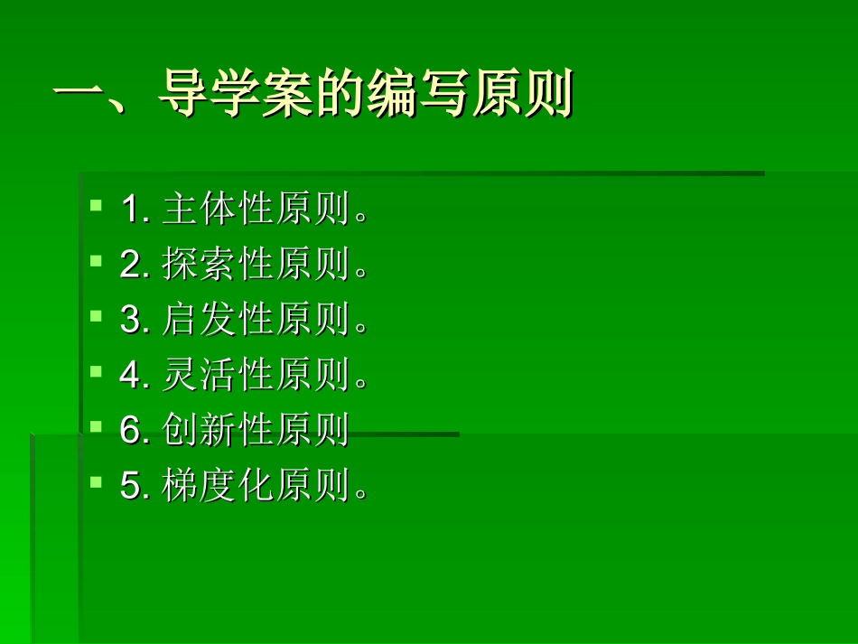 初中语文导学案的编写流程与注意问题_第2页