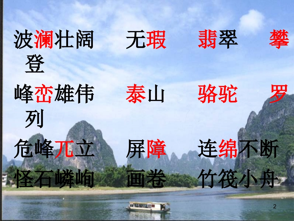 桂林山水课件_第2页