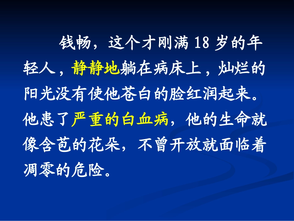 跨越海峡的生命桥-(3)_第3页