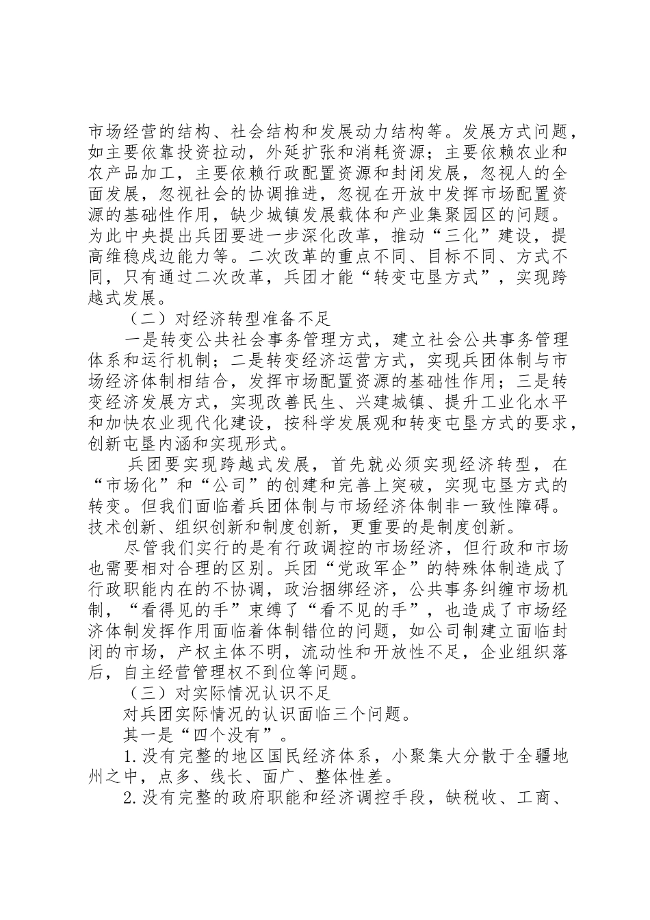 跨越式发展推进会领导讲话稿[精选5篇]_第2页