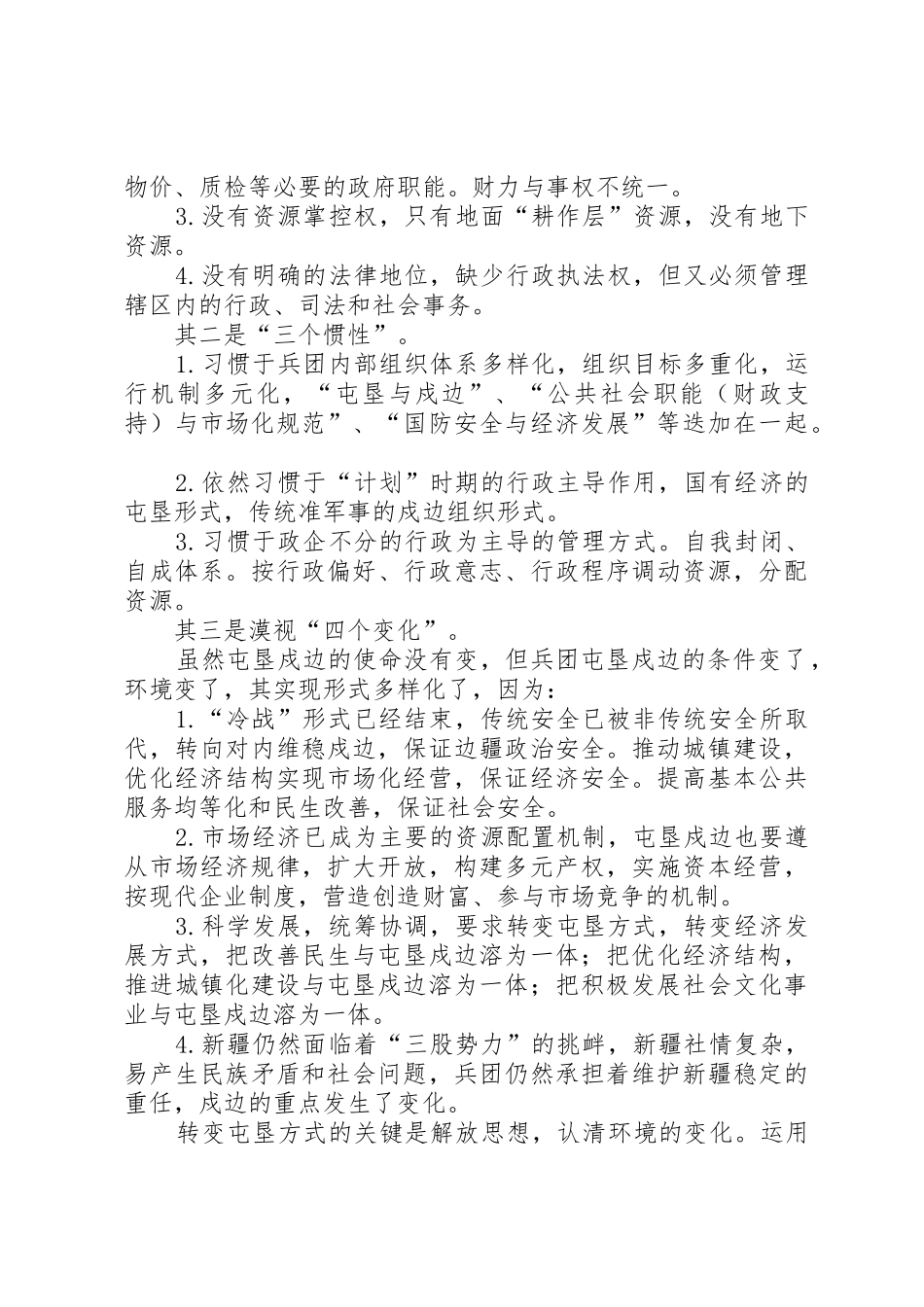 跨越式发展推进会领导讲话稿[精选5篇]_第3页