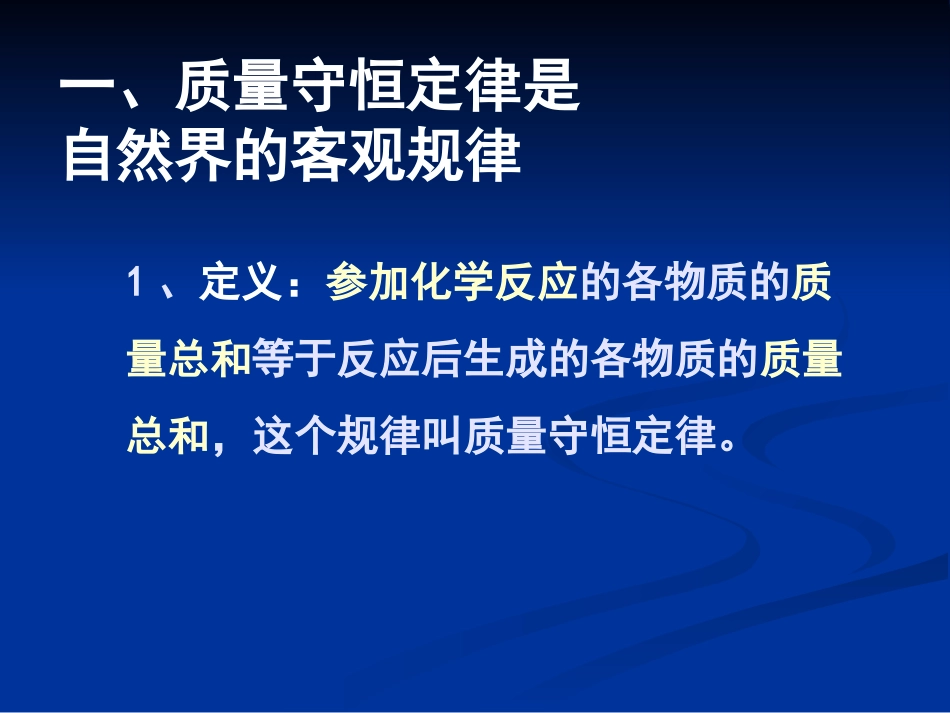 人教版九年级化学第五单元化学方程式复习课件PPT_第2页