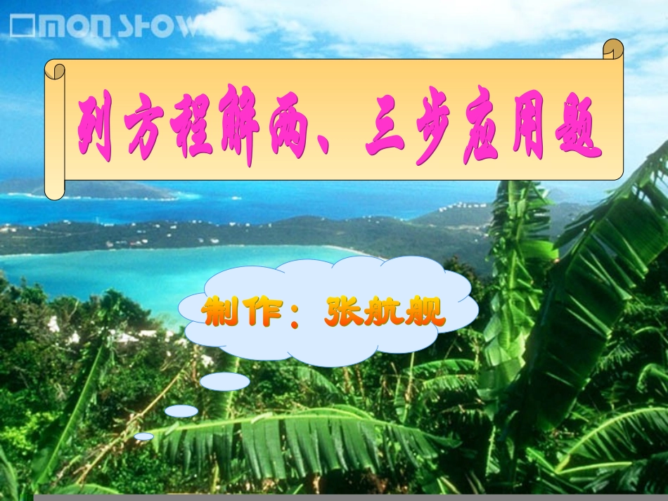 列方程解应用题3_第1页