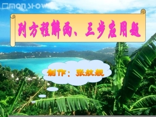 列方程解应用题3