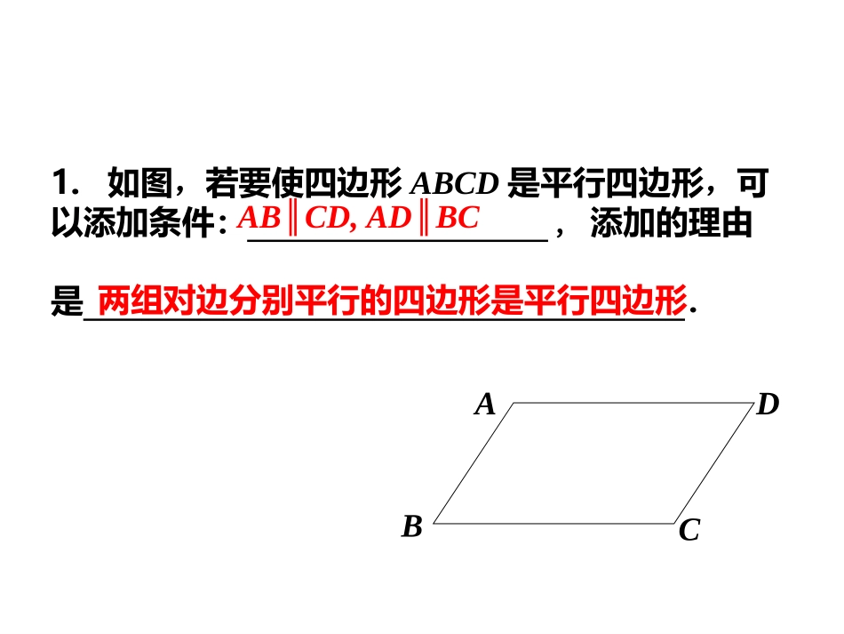 平行四边形性质2_第2页