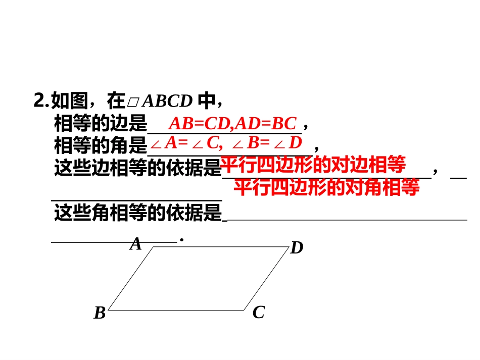 平行四边形性质2_第3页