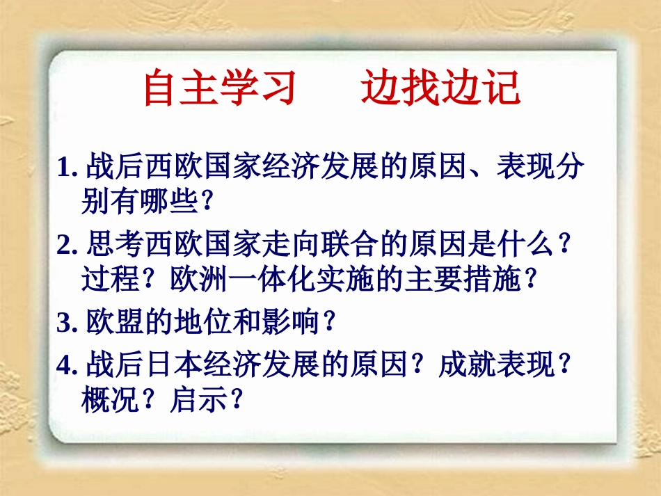《西欧和日本经济的发展》课件1(29张PPT)(人教版九年级下)_第2页