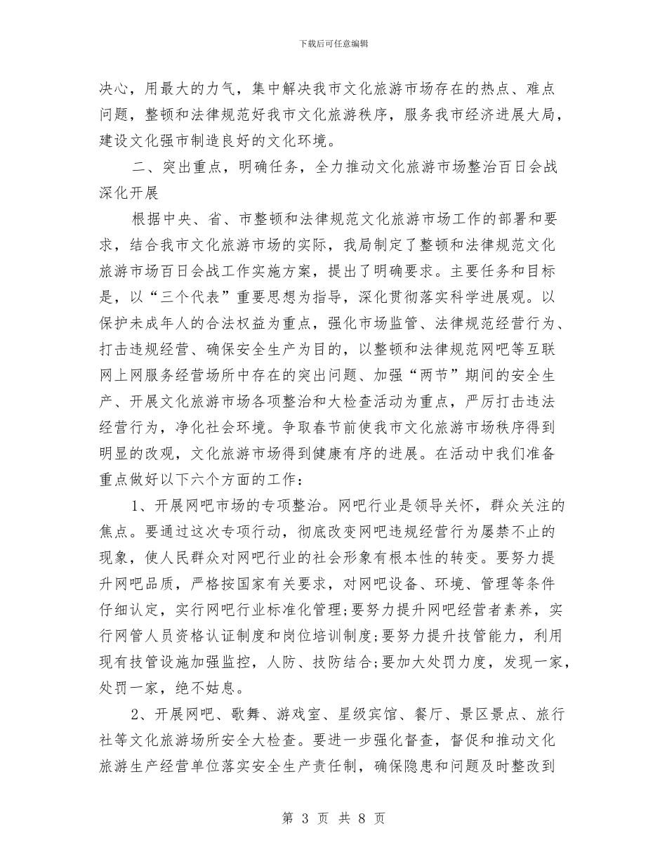 关于文化旅游市场管理的讲话与关于文明的演讲稿范文汇编_第3页