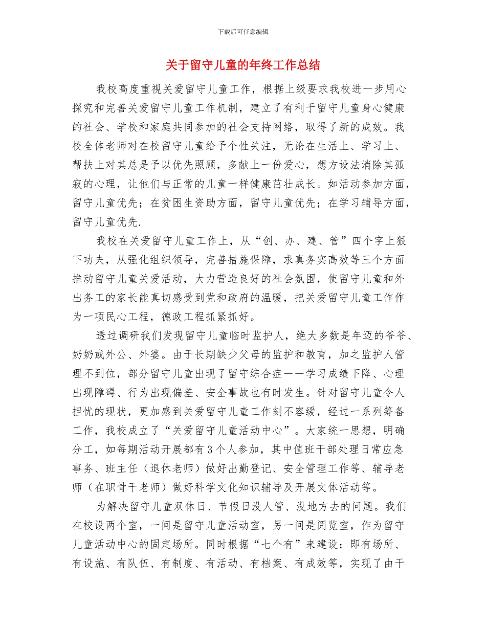 关于文明上网的教师发言稿与关于留守儿童的年终工作总结汇编_第3页