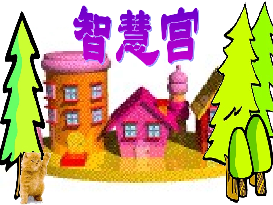 比较数的大小1_第2页