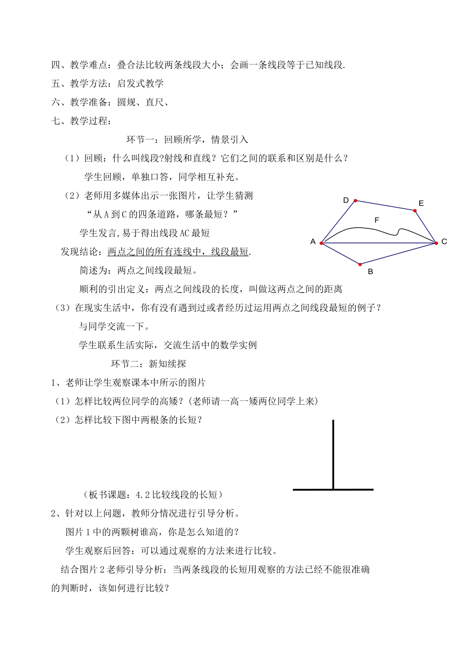 比较线段的长短教学设计(何建忠)_第3页