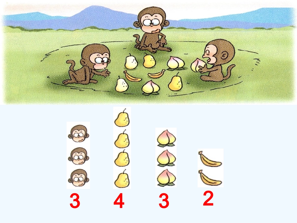 小学数学人教2011课标版一年级小学数学人教版2011一年级上册——比大小_第3页