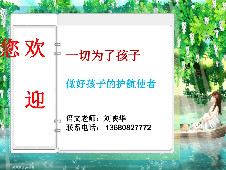 五(1)班语文老师家长会PPT2014学年第一学期_第1页