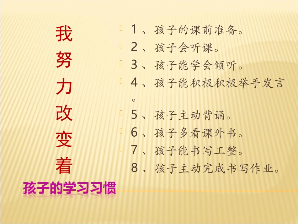 五(1)班语文老师家长会PPT2014学年第一学期_第2页