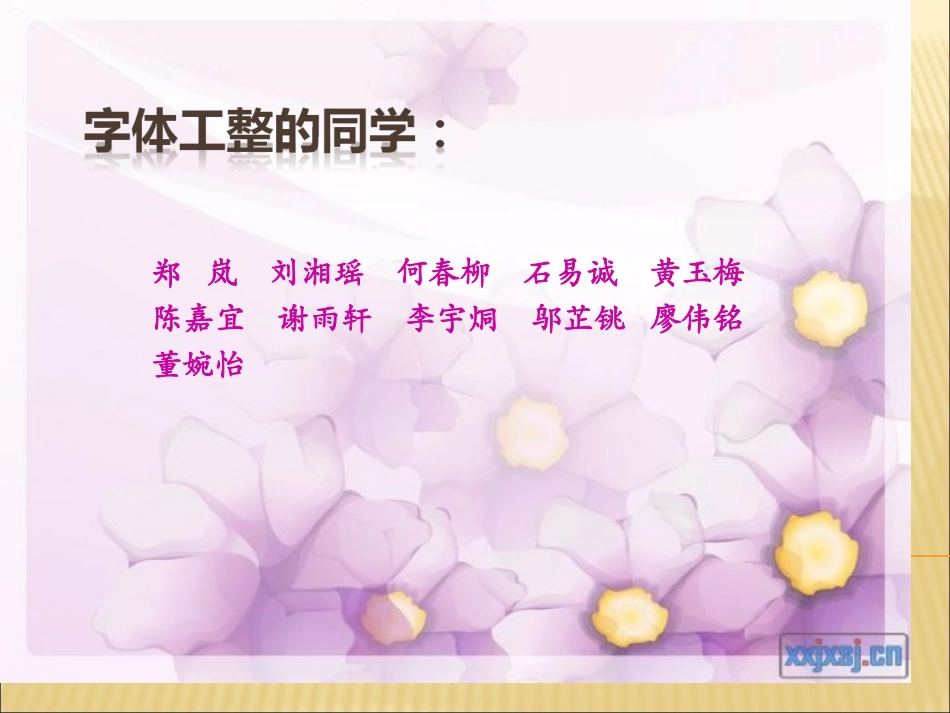 五(1)班语文老师家长会PPT2014学年第一学期_第3页