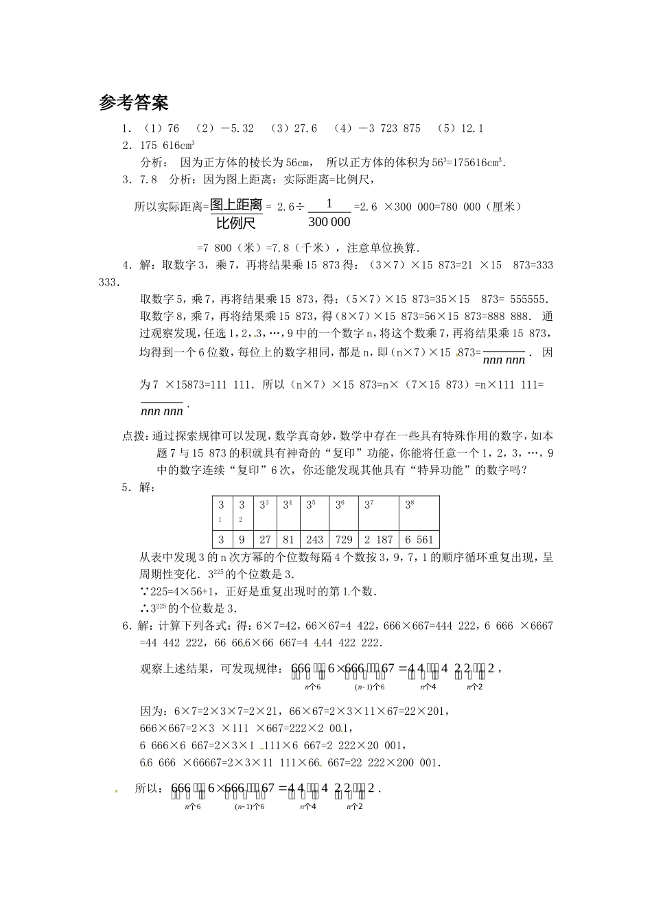 用计算机进行运算_第2页