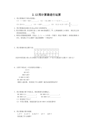 用计算机进行运算