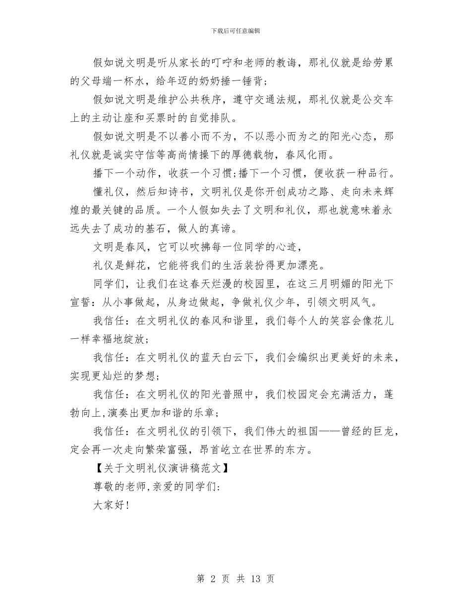 关于文明礼仪演讲稿3篇与关于文秘主管岗位的分析报告汇编_第2页
