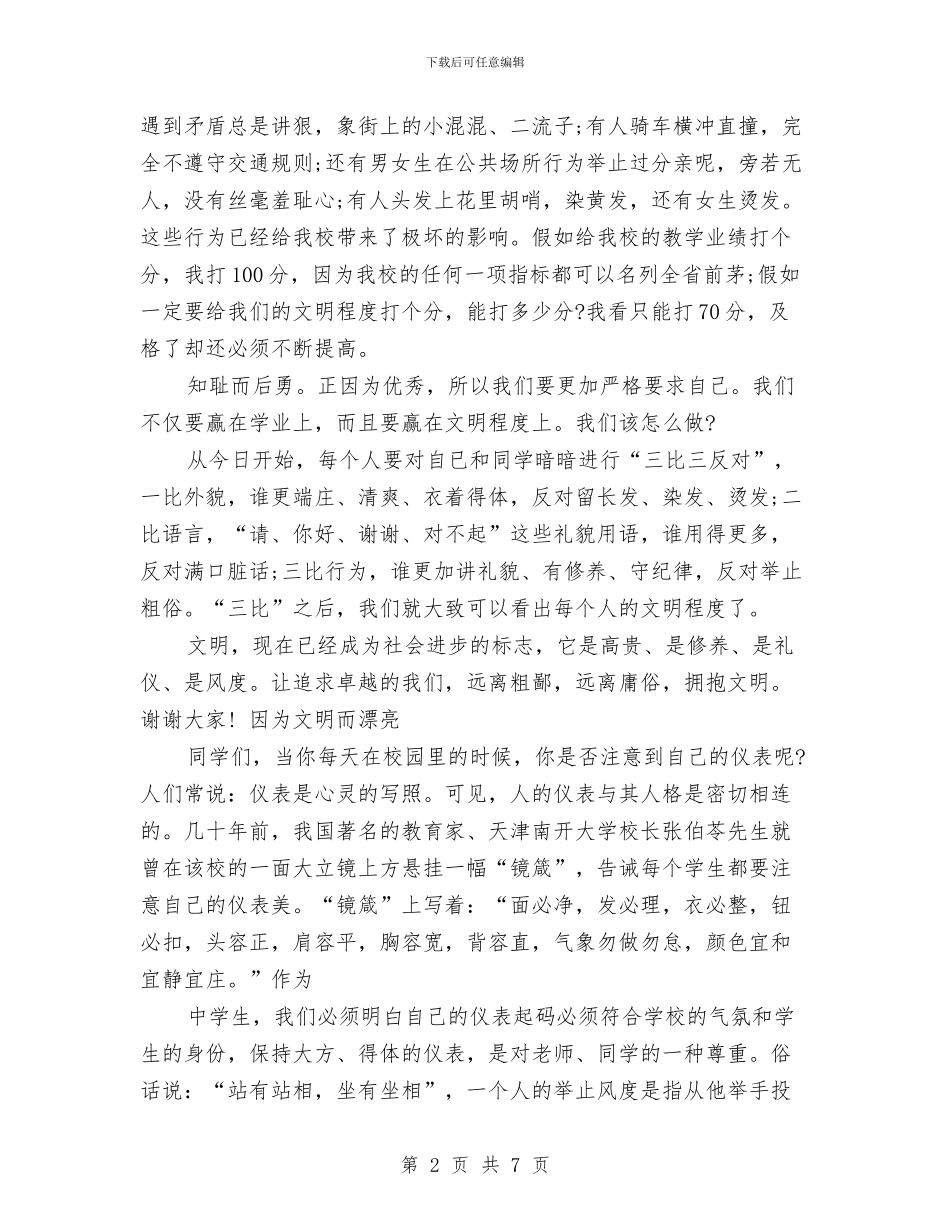 关于文明的演讲稿：告别陋习_第2页