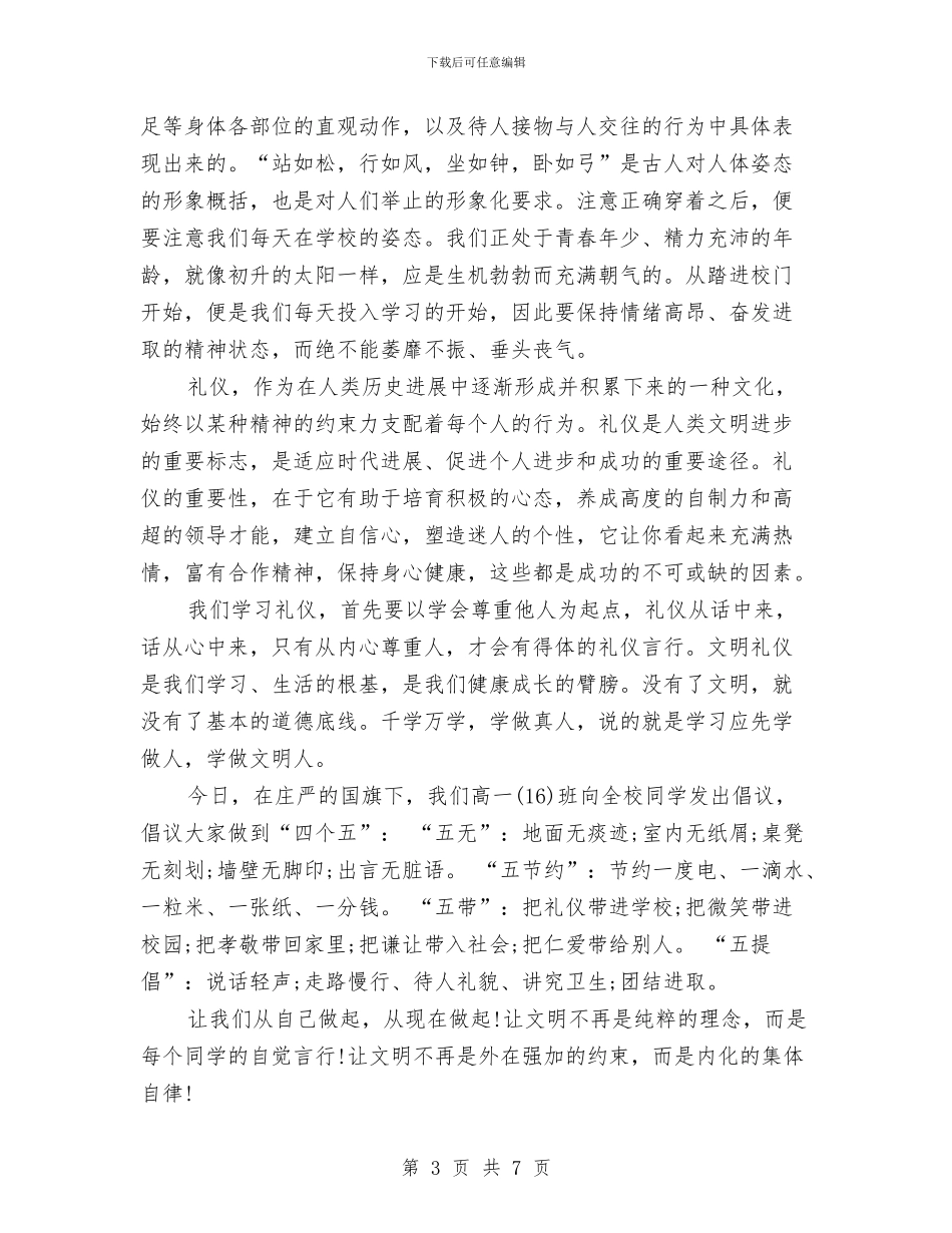 关于文明的演讲稿：告别陋习_第3页