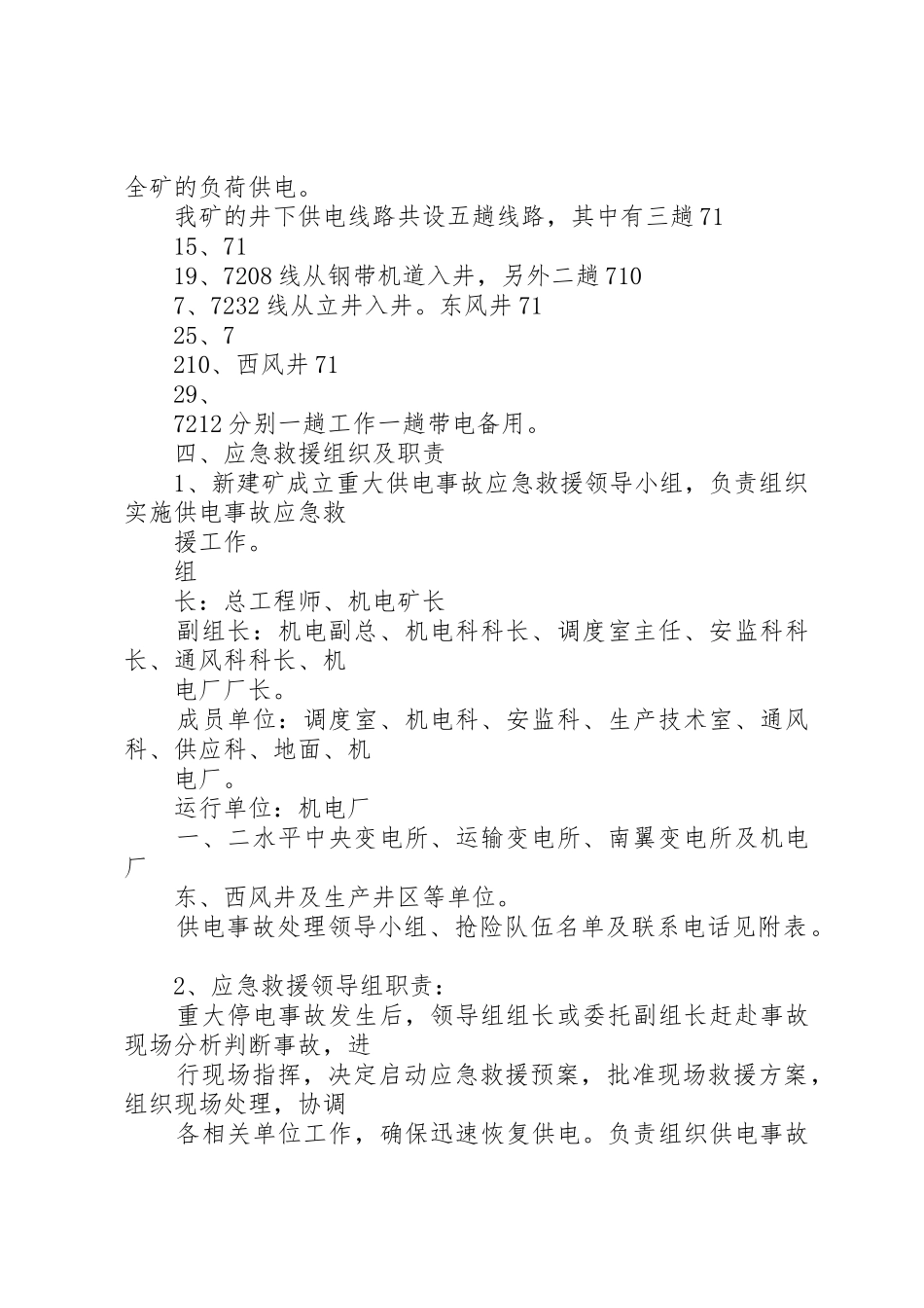 矿井停电、停风应急预案演练报告_第2页