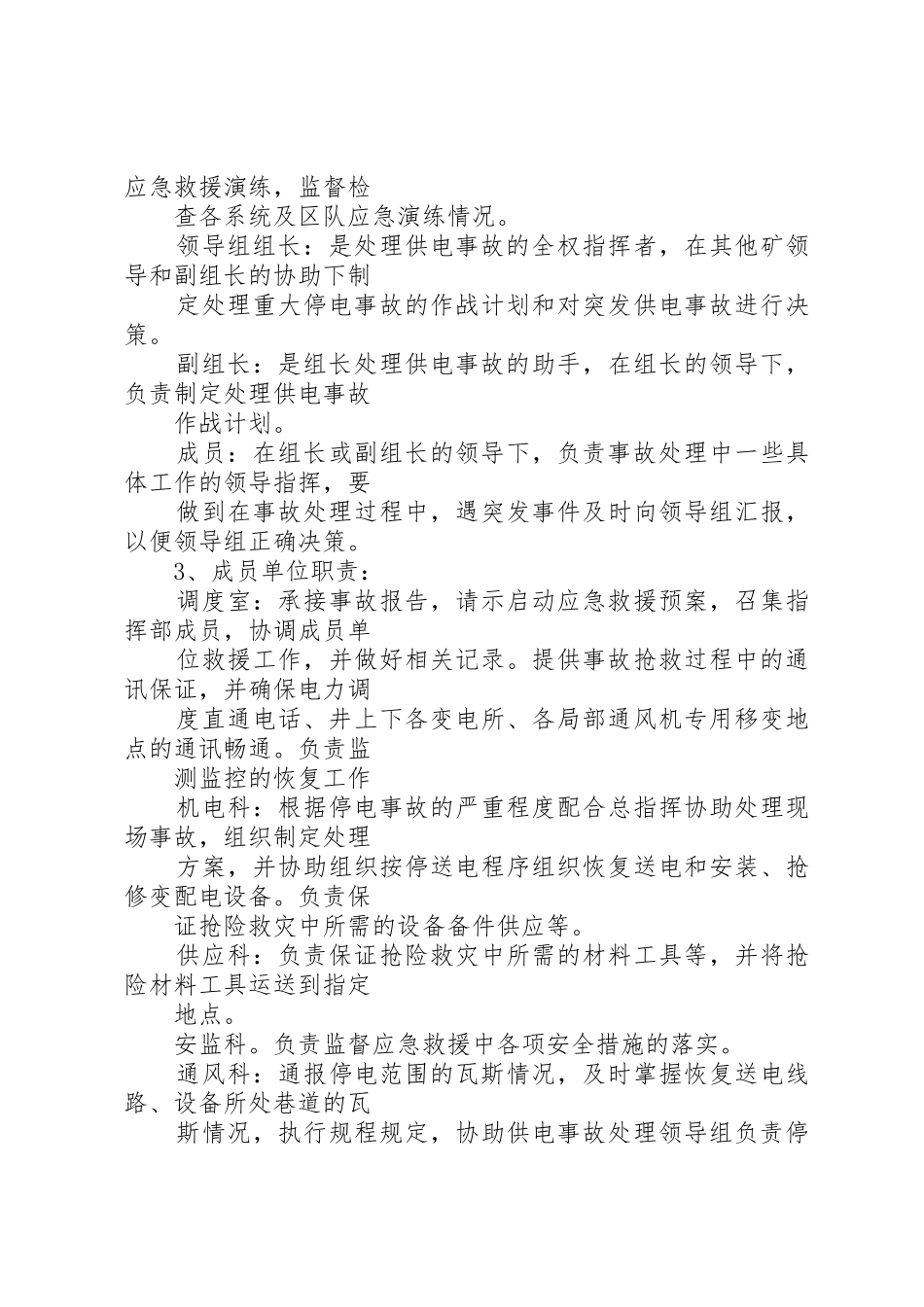 矿井停电、停风应急预案演练报告_第3页