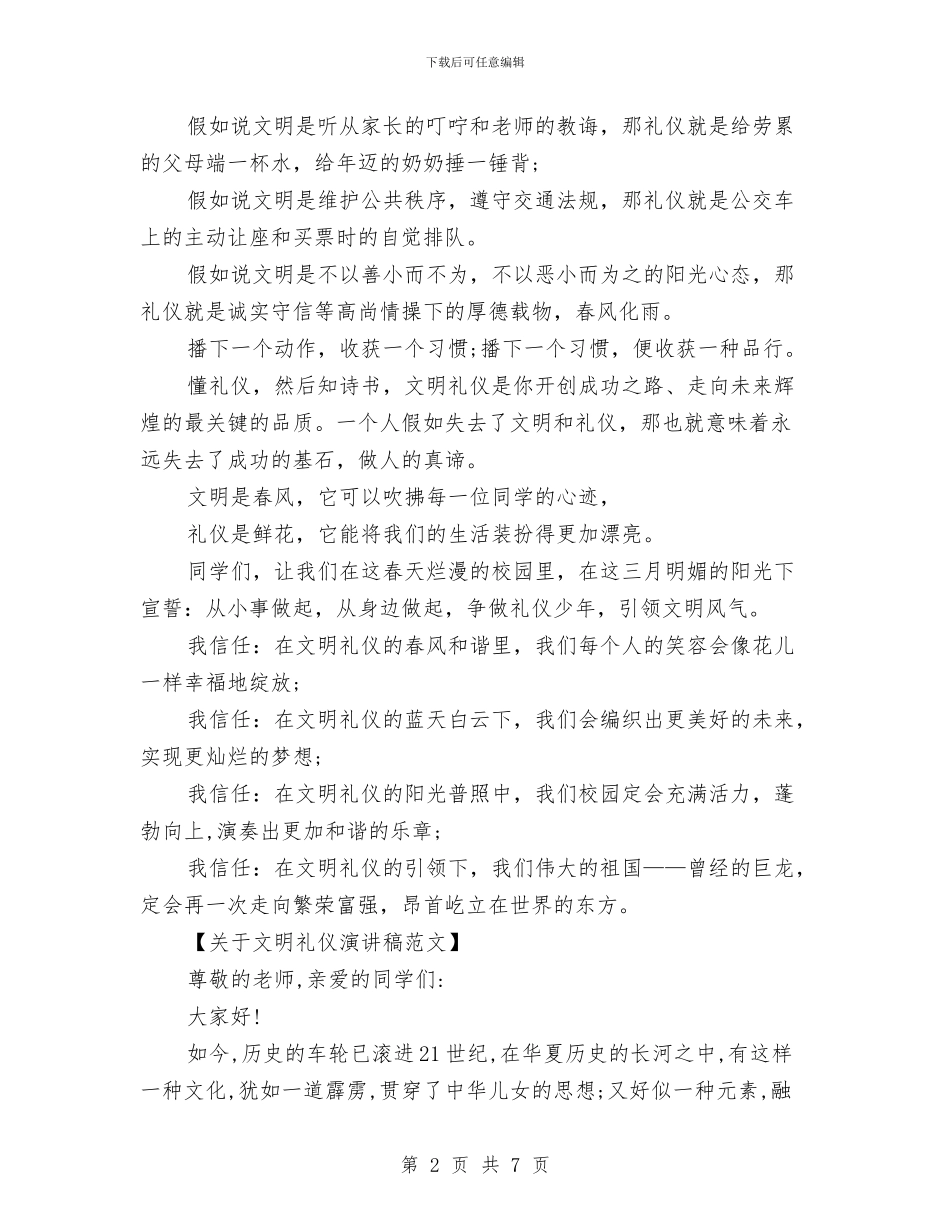 关于文明礼仪演讲稿范文与关于文秘工作自我鉴定范文汇编_第2页